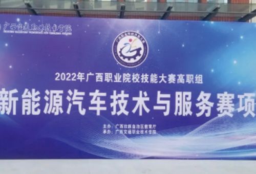 賽事集錦 | 南寧市中聯汽保助力2022年廣西職業院校技能大賽